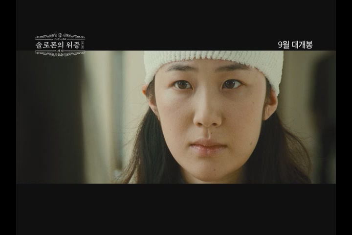 솔로몬의 위증 후편: 재판[예고편]