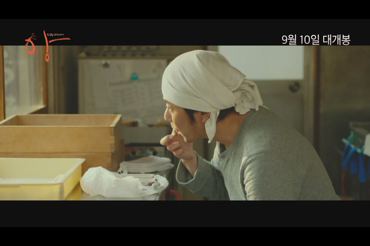 앙: 단팥 인생 이야기[예고편]