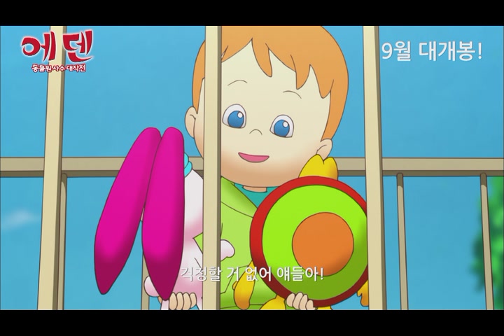 에덴:동물원 사수 대작전[예고편]