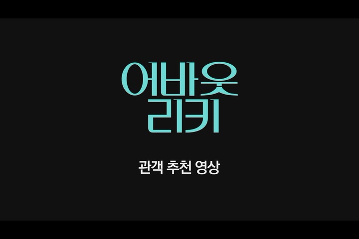 어바웃 리키[기타]