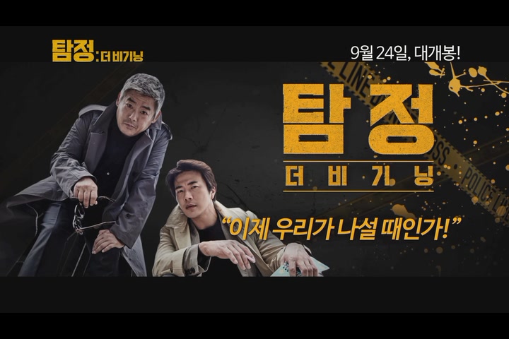 탐정: 더 비기닝[기타]
