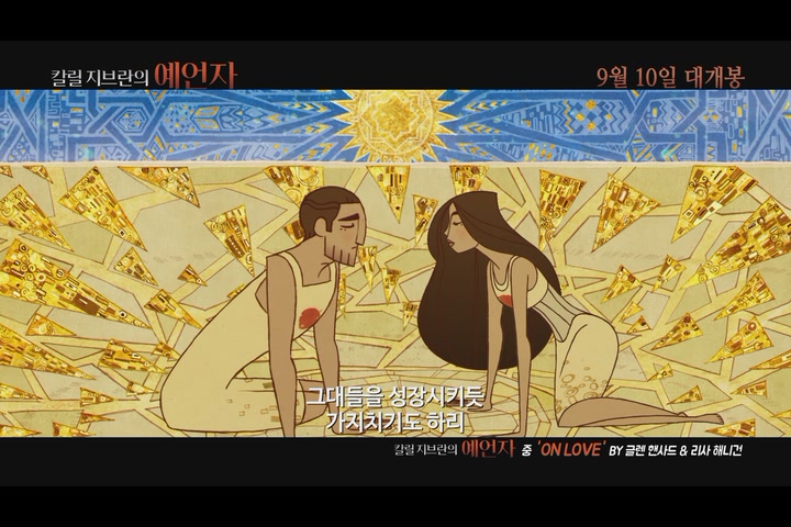 칼릴 지브란의 예언자[뮤직비디오]