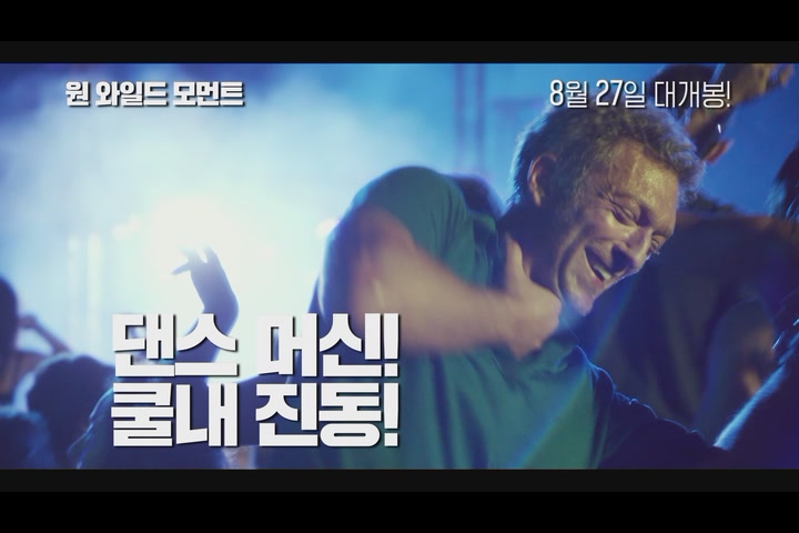 원 와일드 모먼트[기타]