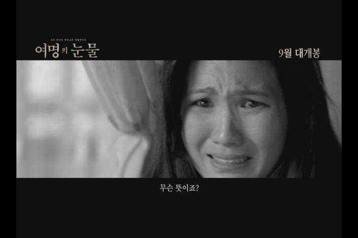 여명의 눈물[예고편]