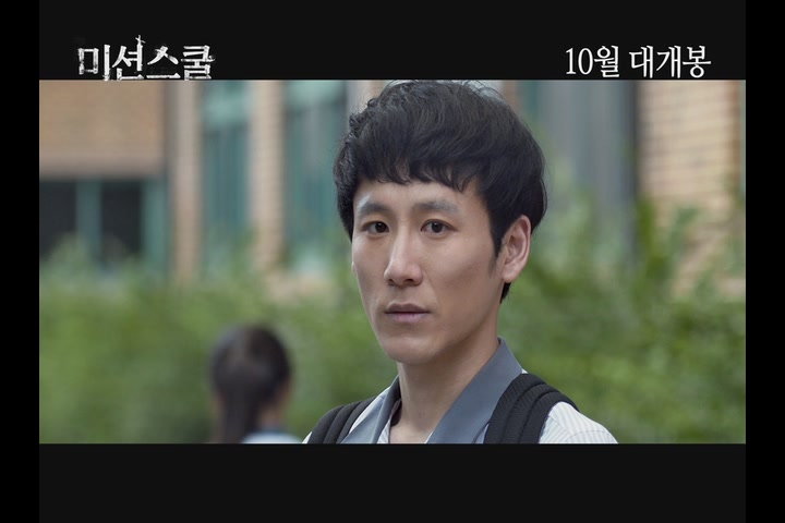 미션스쿨[예고편]