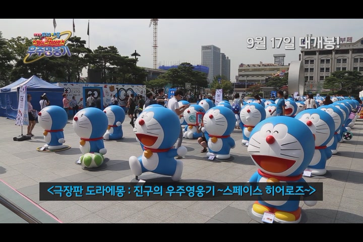 극장판 도라에몽 : 진구의 우주영웅기~스페이스 히어로즈~[기타]