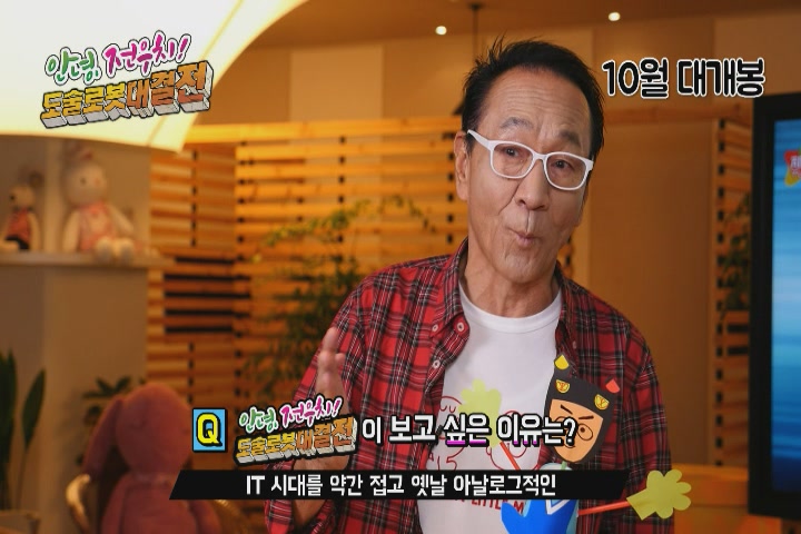 안녕, 전우치! 도술로봇대결전[기타]