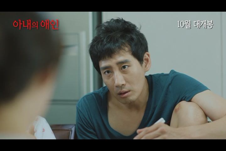 아내의 애인[예고편]