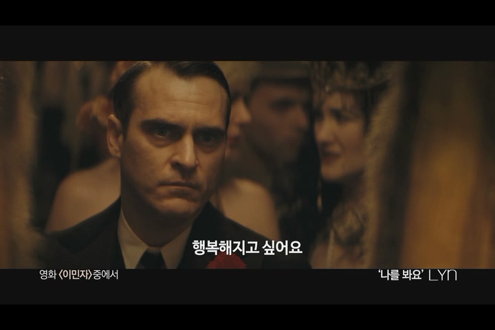 이민자[뮤직비디오]