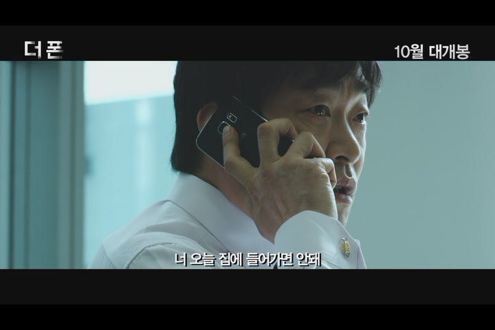 더 폰[예고편]
