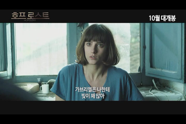 호프 로스트[예고편]
