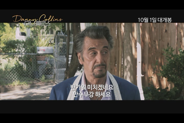 대니 콜린스[예고편]
