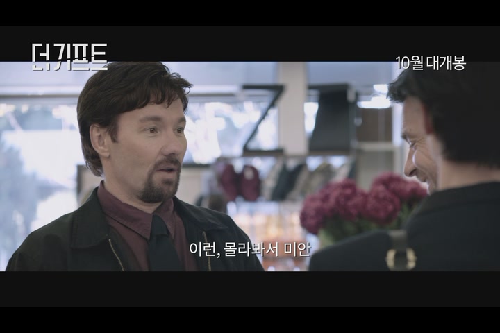 더 기프트[예고편]