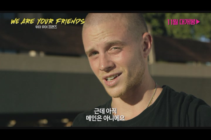 위 아 유어 프렌즈[예고편]