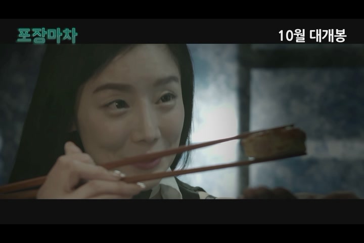 포장마차[예고편]