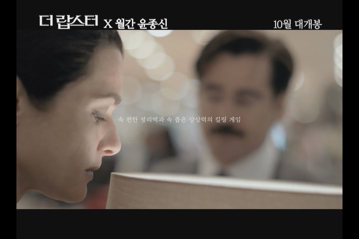 더 랍스터[뮤직비디오]