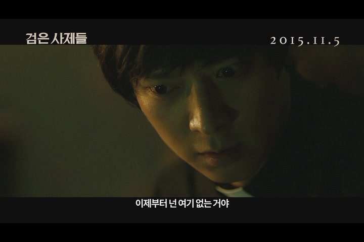 검은 사제들[예고편]