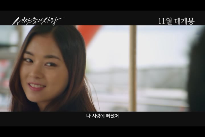 세상끝의 사랑[예고편]