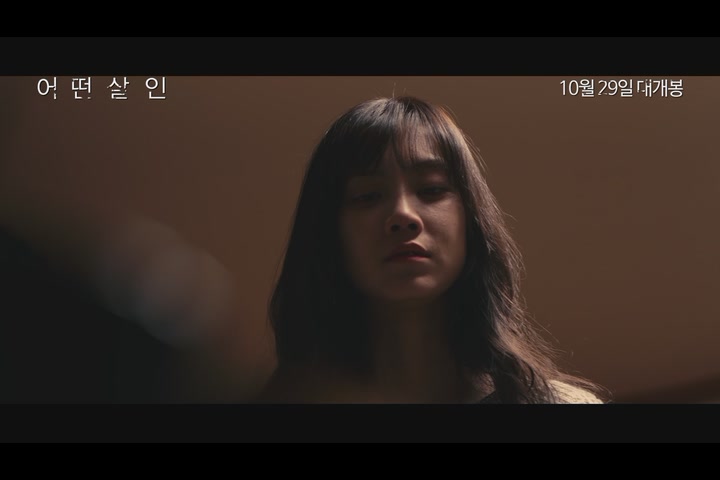 어떤살인[예고편]