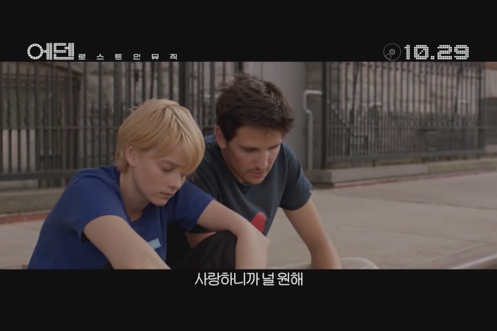 에덴: 로스트 인 뮤직[예고편]