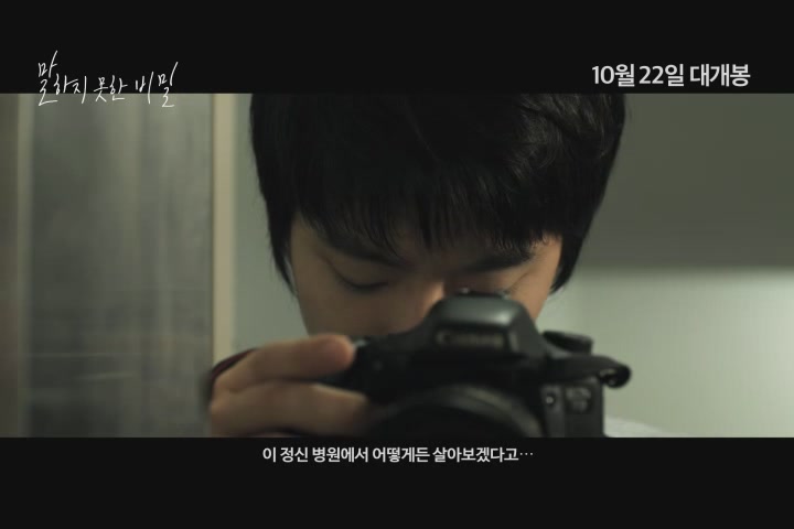 말하지 못한 비밀[예고편]