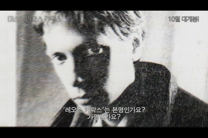 미스터 레오스 카락스[예고편]