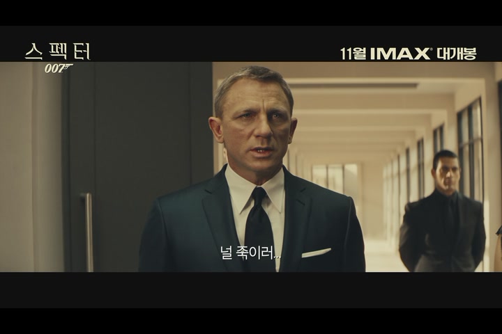 007 스펙터[예고편]