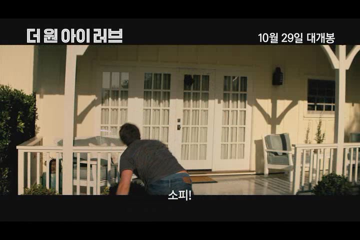 더 원 아이 러브[예고편]