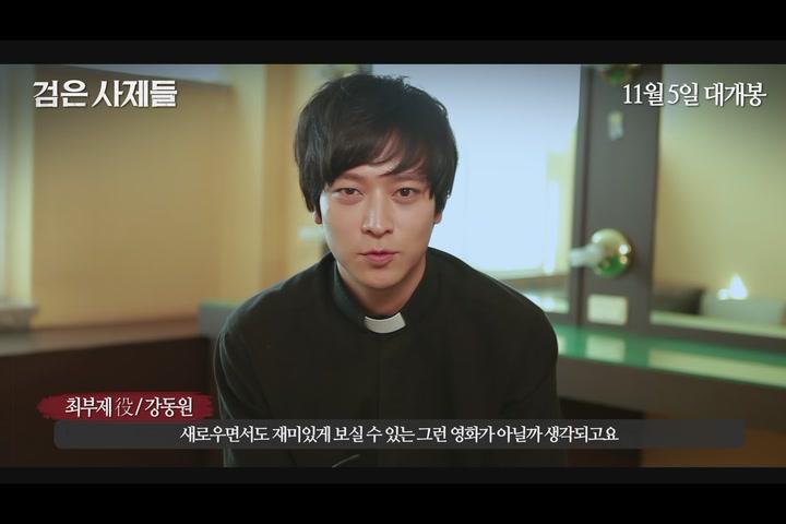 검은 사제들[메이킹]