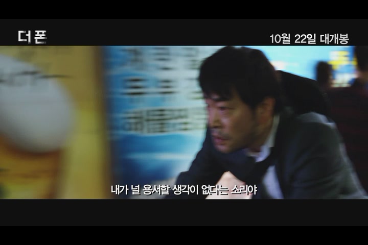 더 폰[예고편]