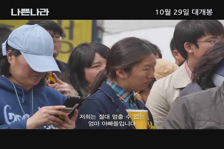 나쁜 나라[예고편]