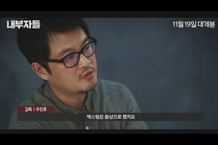 내부자들[메이킹]