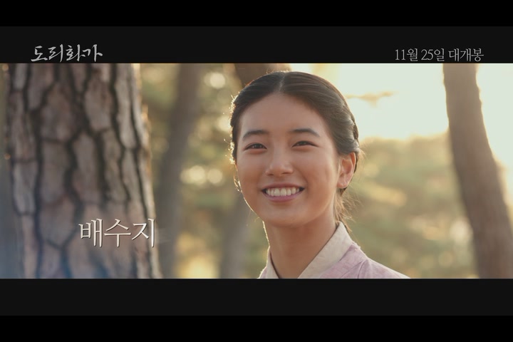 도리화가[예고편]