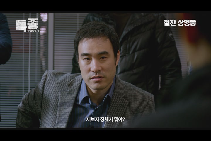 특종: 량첸살인기[예고편]