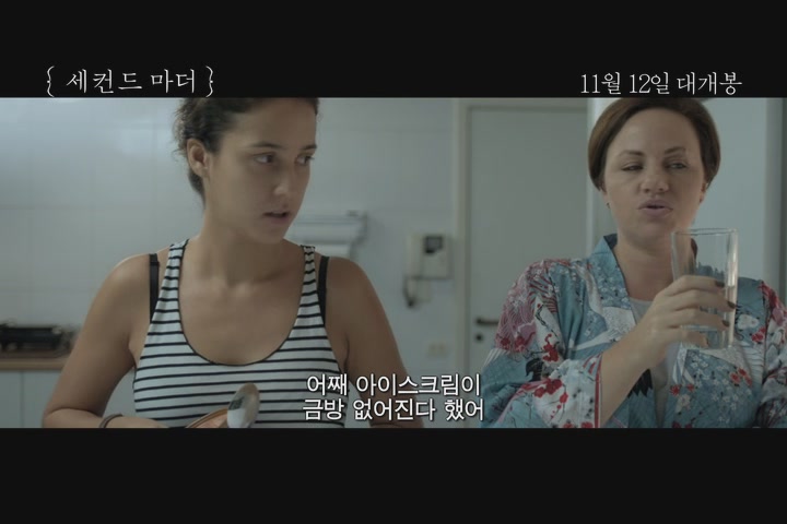 세컨드 마더[예고편]