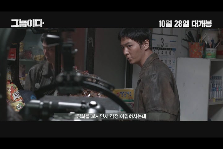 그놈이다[메이킹]