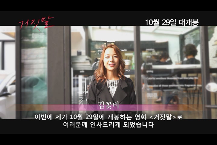 거짓말[기타]