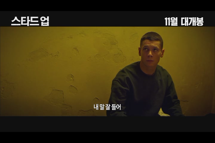 스타드 업[예고편]