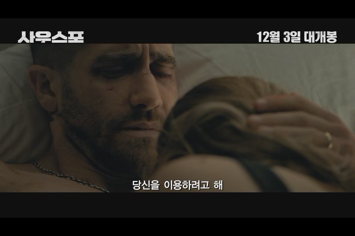 사우스포[예고편]