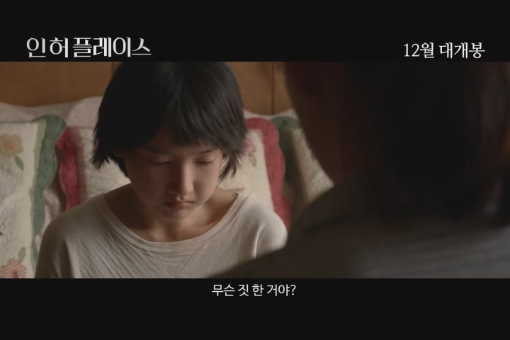 인 허 플레이스[예고편]
