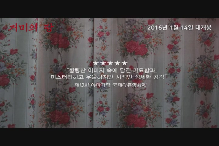 거미의 땅[예고편]
