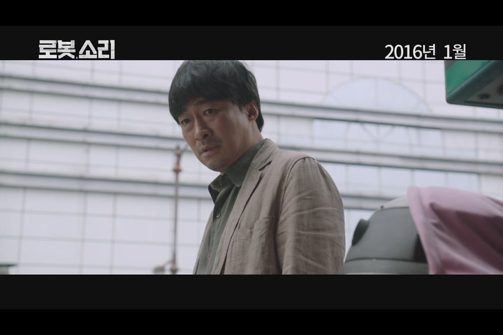 로봇, 소리[예고편]