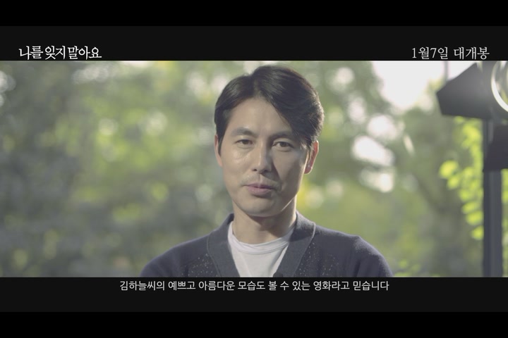 나를 잊지말아요[메이킹]