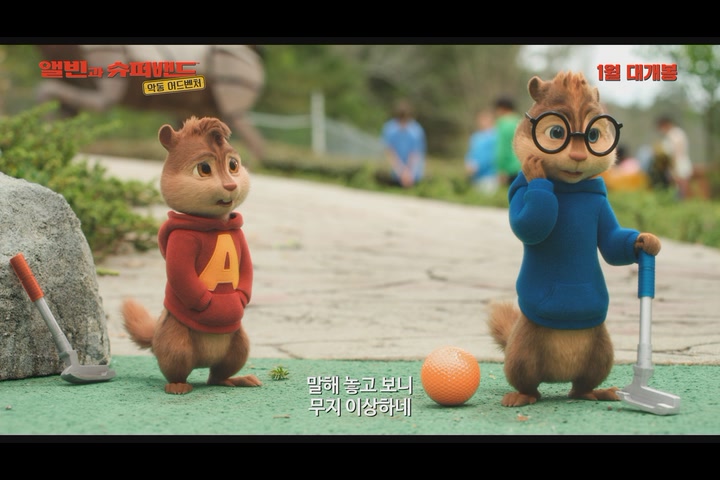 앨빈과 슈퍼밴드 4[예고편]