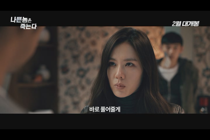 나쁜놈은 죽는다[예고편]