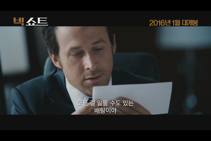 빅쇼트[예고편]