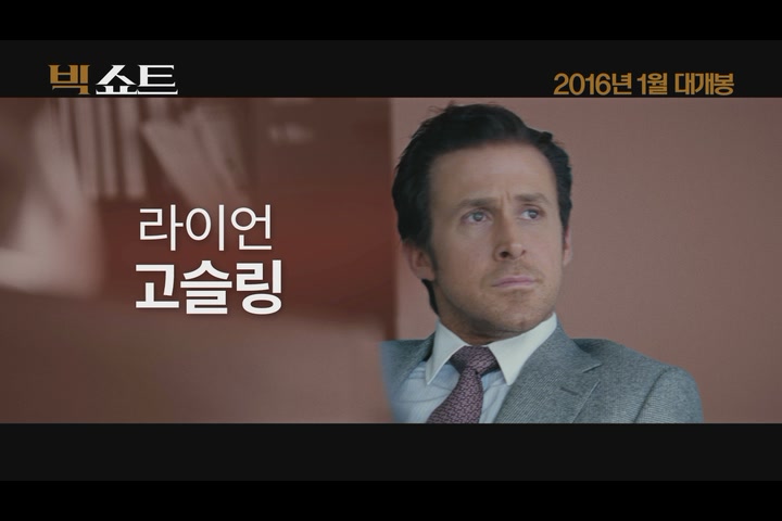 빅쇼트[예고편]