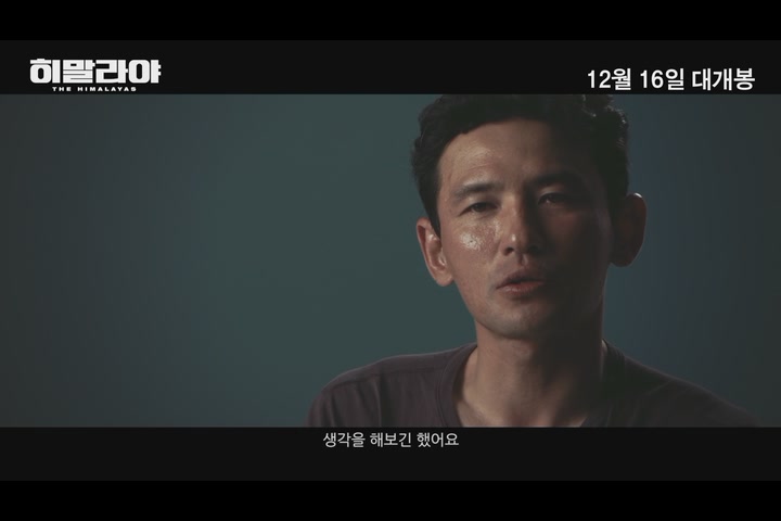 히말라야[메이킹]