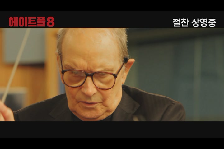 헤이트풀8[기타]