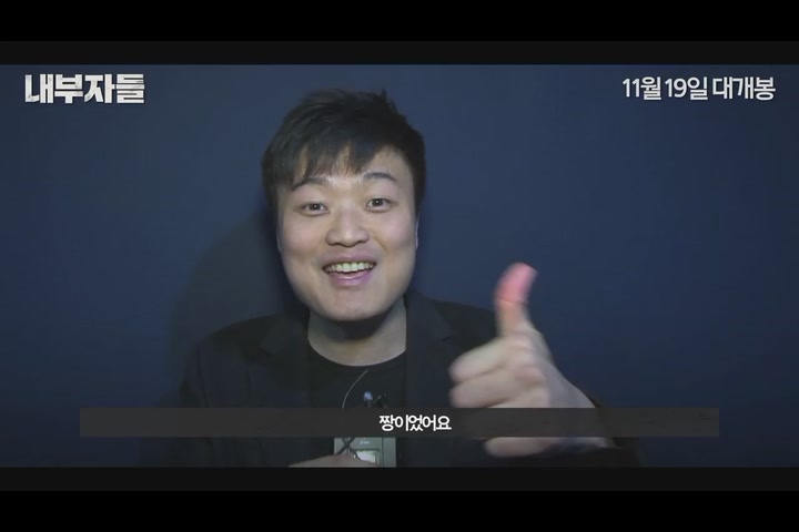 내부자들[기타]